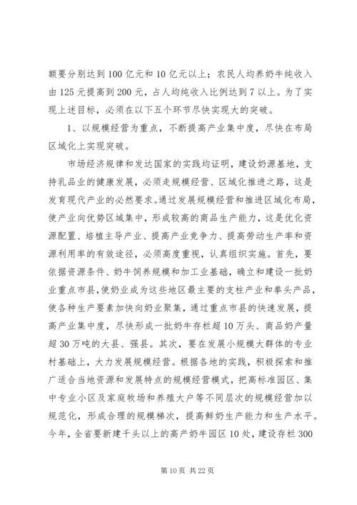 副省长在奶业发展大会上的讲话.docx