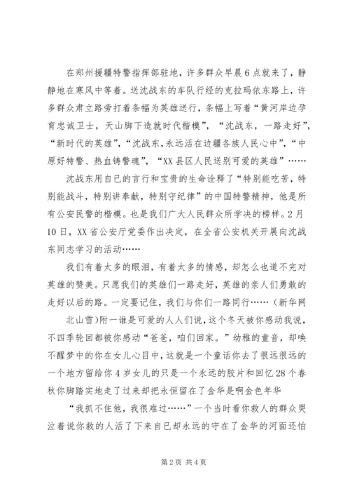 学习特警沈战东先进事迹心得体会.docx