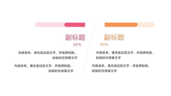 粉橙商务对比PPT模板