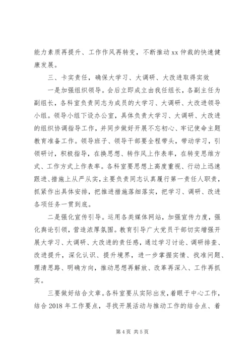 办公室“大学习大调研大改进”动员大会讲话稿.docx