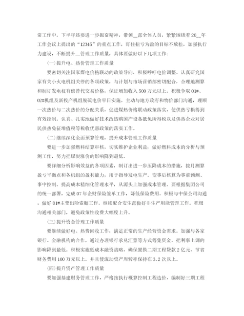 精编之电力公司财务干部在中层正职培训班上的表态发言稿范文.docx