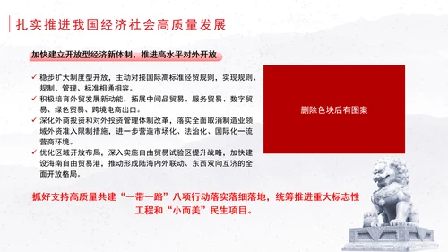 全面贯彻落实党的二十届三中全会精神坚定不移推进经济社会高质量发展党课ppt