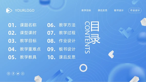 蓝色简约安全教育教学设计PPT模板宣传PPT动态PPT