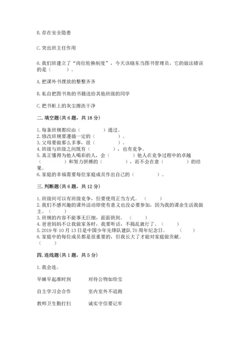 部编版道德与法治四年级上册期中测试卷附答案【综合题】.docx