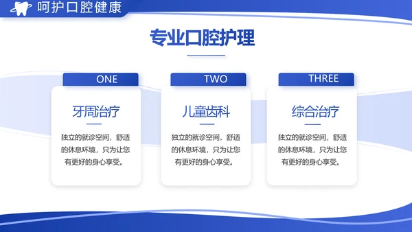 蓝色简约医疗牙科工作汇报计划PPT