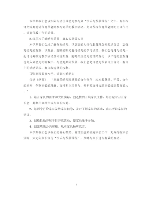 精编之幼儿园下半年工作计划范文3.docx