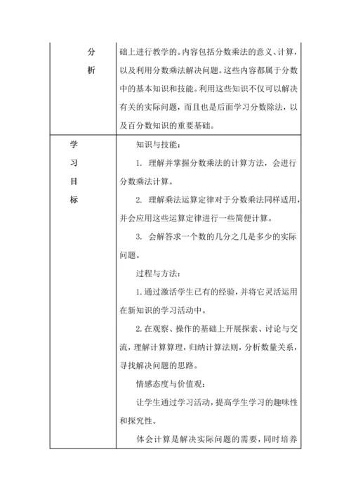 人教版数学六年级上册各单元教学计划（1-4单元）.docx