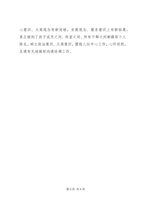 人社局解放思想活动总结.docx