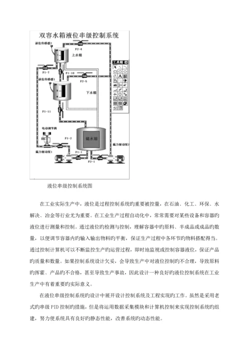 基于MATLAB液位控制基础系统专题研究与设计张荣.docx