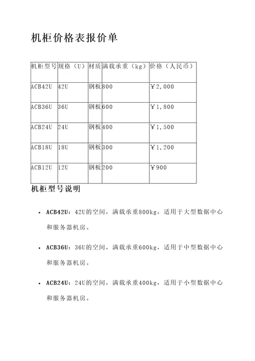 焦作机柜价格表报价单