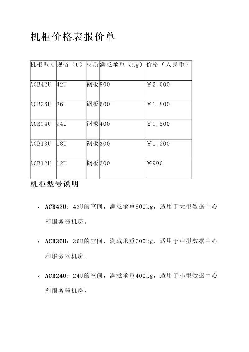 焦作机柜价格表报价单