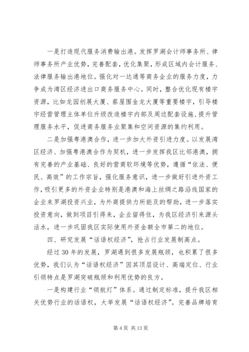 经济促进局经济发展工作计划.docx