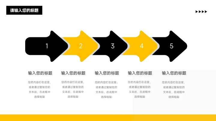 黄黑干净稳重销售数据分析PPT模板