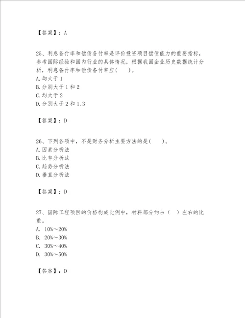 一级建造师之一建建设工程经济题库含答案（完整版）