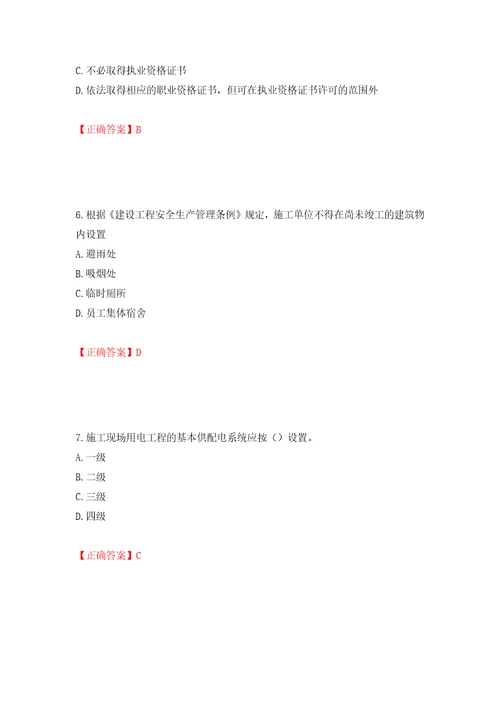 2022年陕西省建筑施工企业安管人员主要负责人、项目负责人和专职安全生产管理人员考试题库押题训练卷含答案7