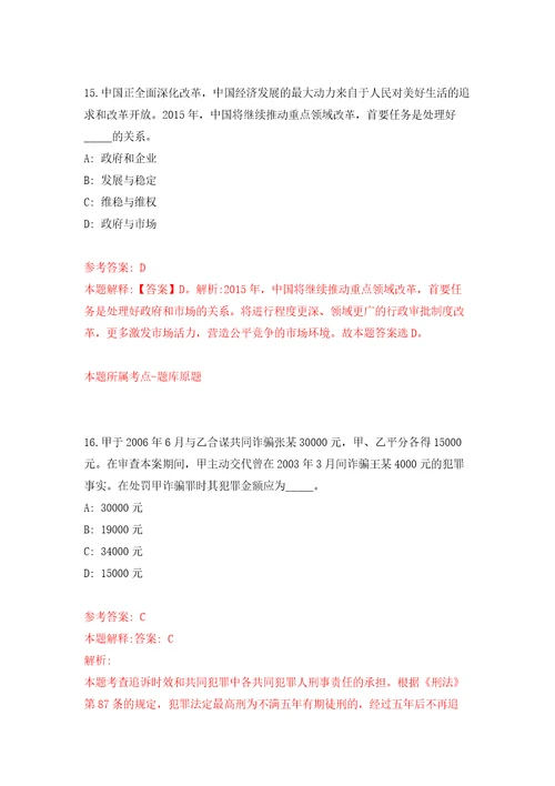 2022年广东河源市委政策研究室招考聘用编外人员模拟卷第4次练习