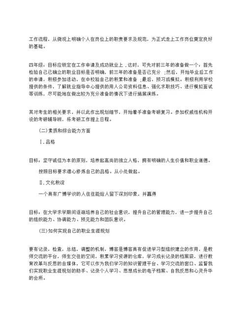 环境科学专业大学生职业规划书范文