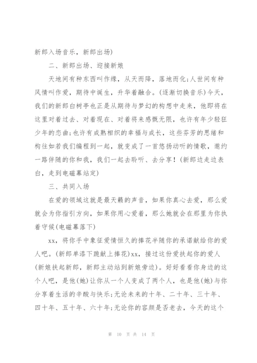 婚礼主持人演讲稿(5篇).docx