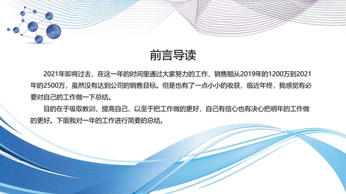 2021为梦而战启航乘风破浪工作总结述职报告年终总结PPT