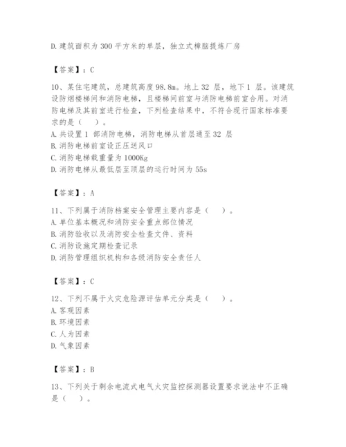 注册消防工程师之消防技术综合能力题库含完整答案【易错题】.docx