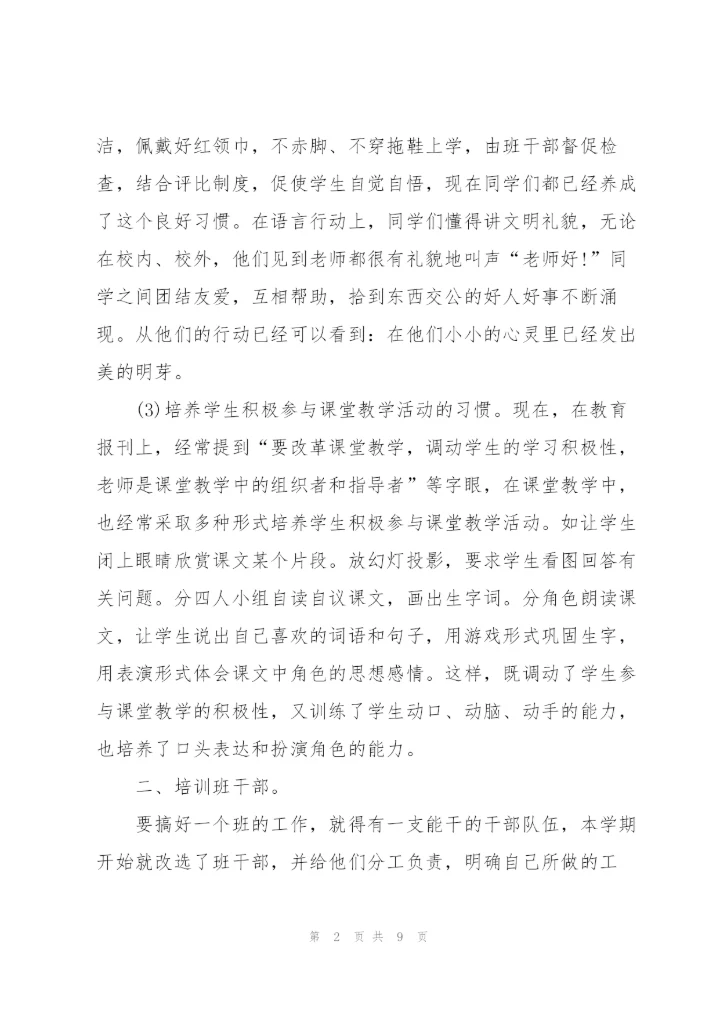 三年级班主任个人总结范文.docx