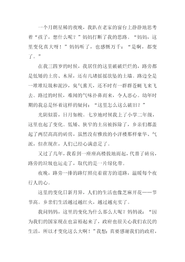 以变化为主题的作文.docx