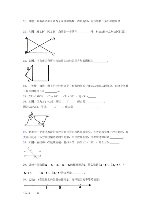 浙教版 2021-2022学年度八年级数学上册模拟测试卷 (8578)