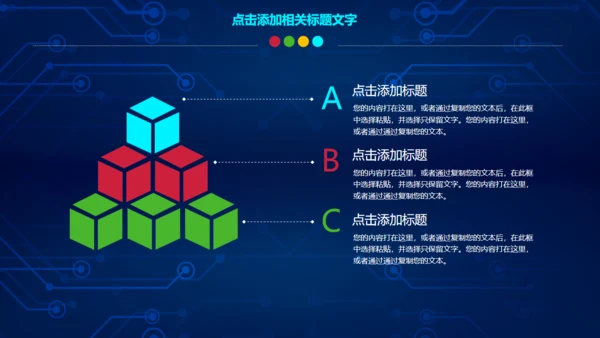 人工智能大数据云计算IT互联网通用PPT模版