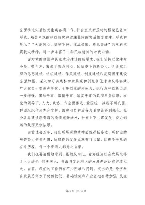 强卫在XX省第十二次党代会上的报告 (2).docx