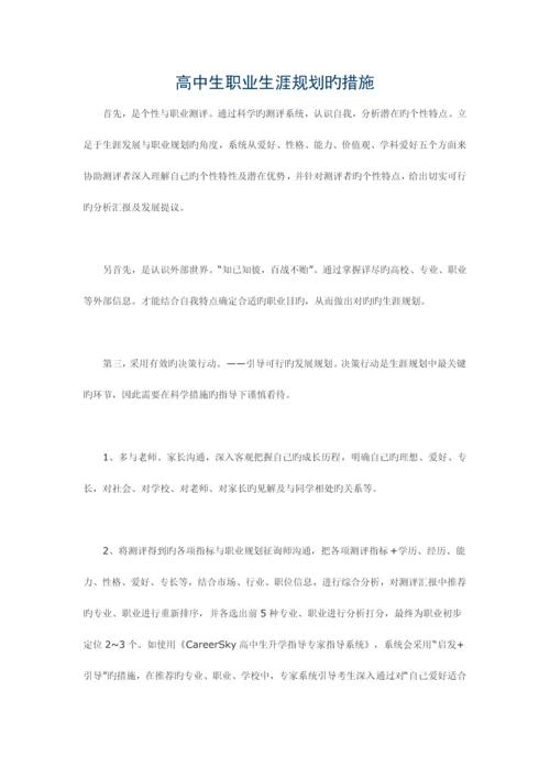 普通高中生的职业生涯规划之方法.docx