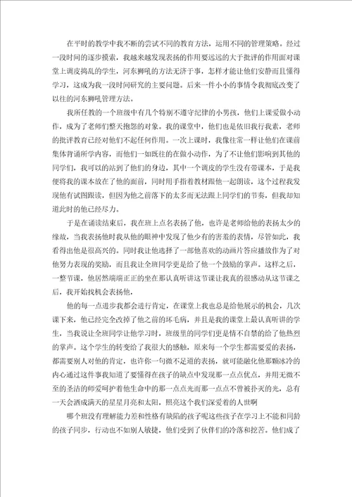 教育教学案例或小故事小学教育故事案例