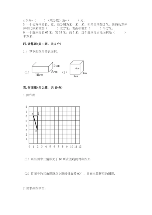 人教版数学五年级下册期末测试卷及参考答案（实用）.docx