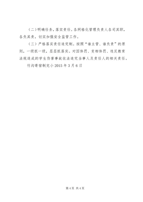 校园安全网格化管理实施方案 (4).docx