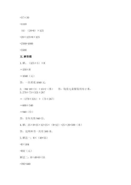 小学四年级下册数学期中测试卷含答案【夺分金卷】.docx