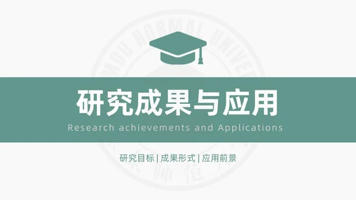 绿色小清新简约校徽学士帽大学论文答辩PPT模板