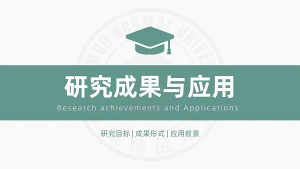 绿色小清新简约校徽学士帽大学论文答辩PPT模板