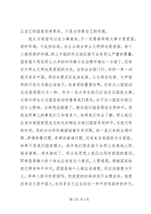 关于对社会主义核心价值观的认识.docx