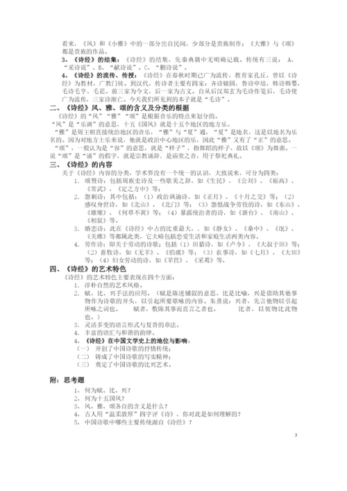 中国文学史(袁行霈-高等教育出版社)大纲-1(可编辑修改word版).docx