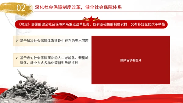 坚持以人民为中心扎实推进人力资源社会保障领域改革专题党课PPT