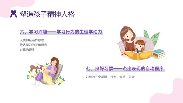 红紫色简约插画卡通风格亲子关系培训PPT课件