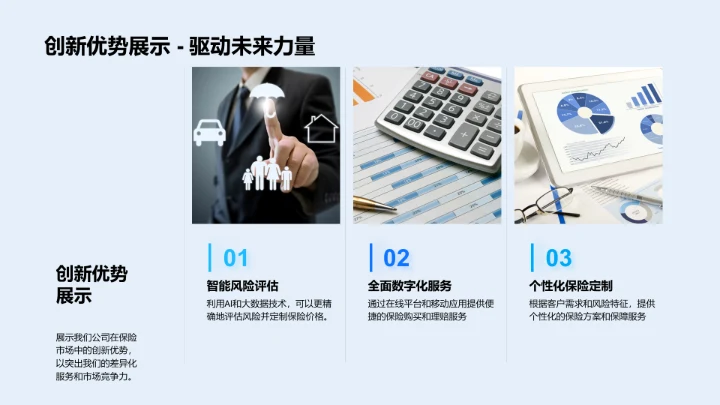 保险业融资计划