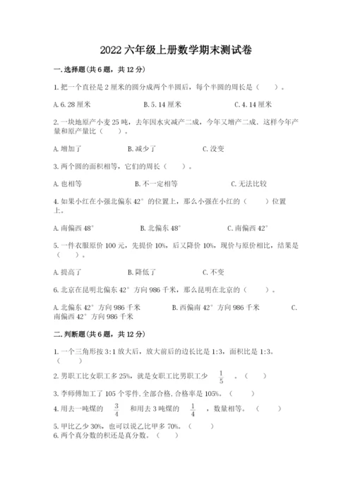 2022六年级上册数学期末测试卷（中心小学）.docx