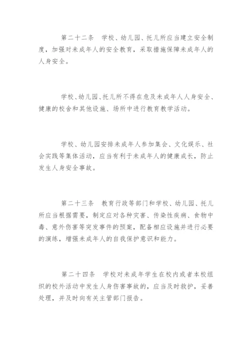 中华人民共和国未成年人保护法.docx