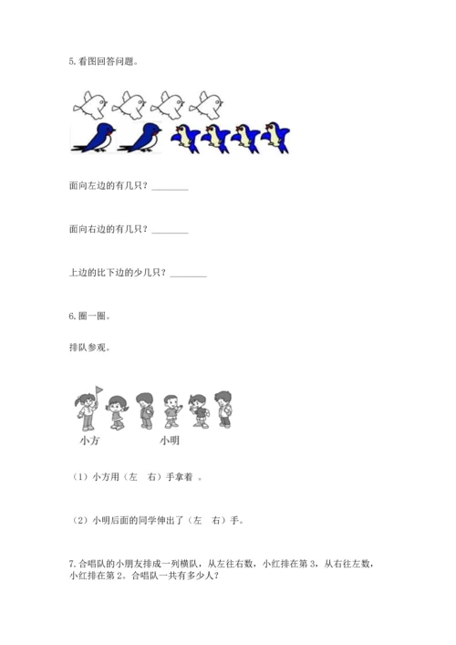 人教版一年级上册数学期中测试卷附完整答案【必刷】.docx