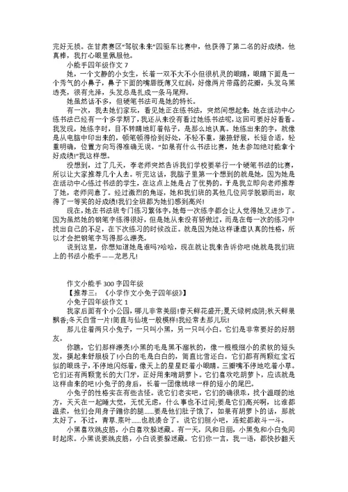 作文小河400字四年级