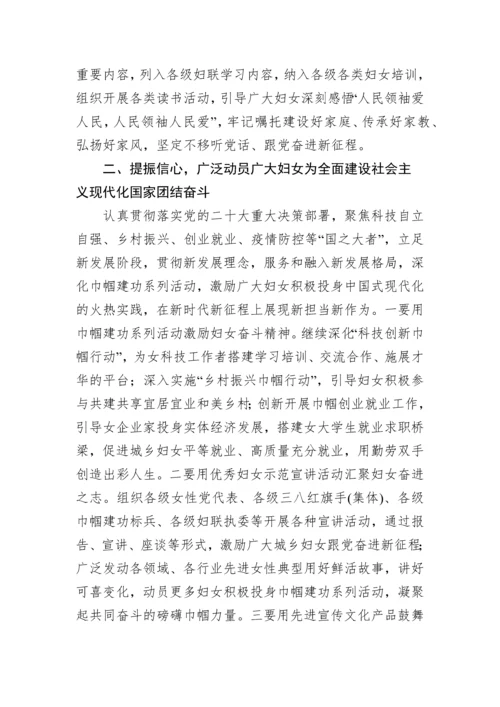 【妇联系统】关于开展庆祝2023年“三八”国际妇女节系列活动的通知汇编（4篇）.docx