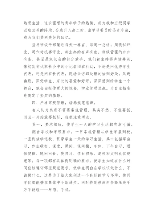 新高一如何增强班集体的凝聚力学科论文.docx