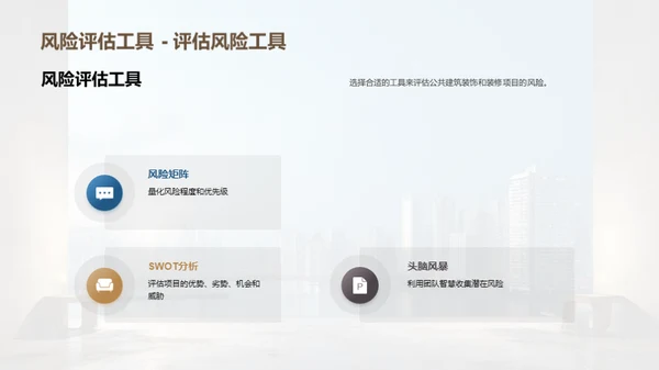 装修风险管理全解析