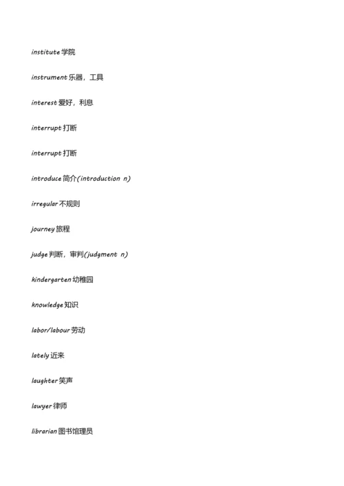 2023年高中必背重点单词.docx