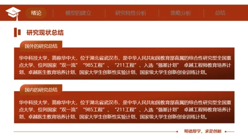 华中科技大学毕业答辩PPT模板